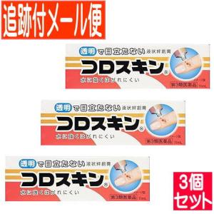 【3個セット】【第3類医薬品】コロスキン　11ml【3個セット/メール便送料無料】｜drug