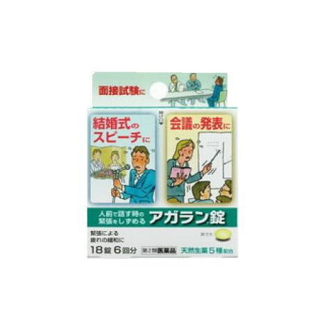 【第2類医薬品】アガラン錠 18錠