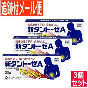 【3個セット】【第2類医薬品】新タントーゼA 30錠【メール便送料無料/3個セット】｜drug