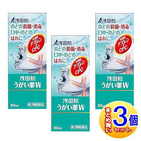 【3個セット】【第3類医薬品】浅田飴うがい薬Ｗ 80ml【小型宅配便】