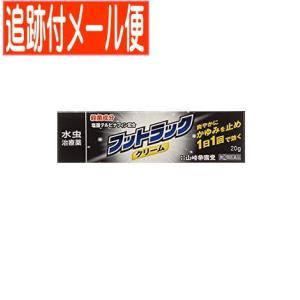 【メール便送料無料】【第(2)類医薬品】フットラッククリーム 20g｜drug