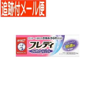 【メール便送料無料】【第2類医薬品】フレディ メディカルジェルn 22g｜drug