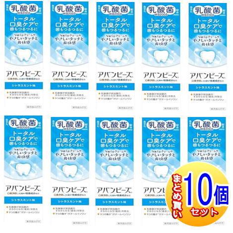 【10個セット】【医薬部外品】アバンビーズ トータル口臭 ケア　80g【小型宅配便】