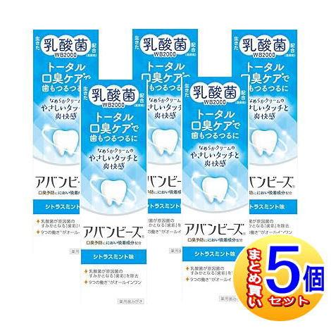 【5個セット】【医薬部外品】アバンビーズ トータル口臭 ケア　80g【小型宅配便】