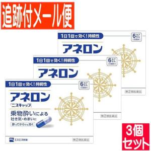 【3個セット】【第(2)類医薬品】アネロン ニスキャップ 6カプセル【3個セット/メール便送料無料】｜drug