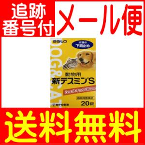【動物用医薬品】動物用下痢止め 新テスミンS 2...の商品画像