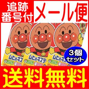 【3個セット】ムヒのキズテープ 20枚 池田模範堂【メール便送料無料/3個セット】