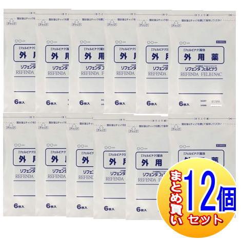 【第2類医薬品】リフェンダフェルビナク 6枚入×12袋セット　小型宅配便