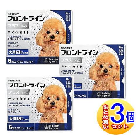 【3個セット】【動物用医薬品】フロントラインプラスドッグ 犬用 S 5〜10kg未満 6本入  【小...