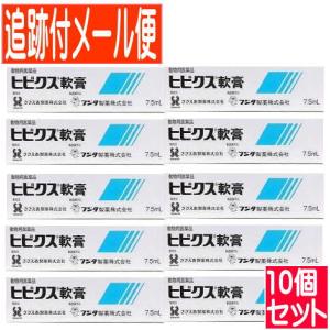 【メール便送料無料】【動物用医薬品】ヒビクス軟膏 犬猫用 7.5mL10個
