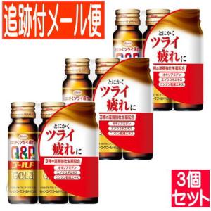 【3個セット】【医薬部外品】キューピーコーワゴールドドリンク2 50ml×3本 【メール便送料無料/3個セット】｜drug