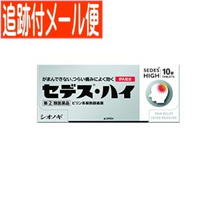 【第(2)類医薬品】セデス・ハイ 10錠 塩野義製薬ピリン系解熱鎮痛薬【メール便送料無料】｜drug