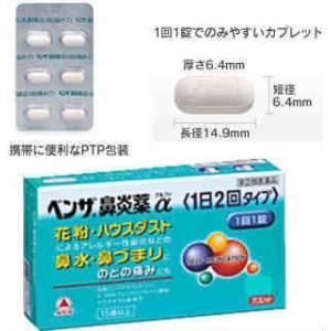ベンザ鼻炎薬a アルファ 1日2回タイプ 24錠 市販薬 鼻水 鼻づまり 花粉 アレルギー性鼻炎 指定第２類医薬品 622 1 A 通販できるみんなのお薬 通販 Yahoo ショッピング