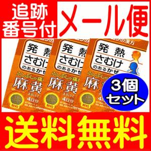 【3個セット】【第2類医薬品】ツムラ漢方　麻黄湯（まおうとう）　エキス顆粒8包【メール便送料無料/3...