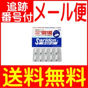 【第(2)類医薬品】サリドンA 20錠 第一三共ヘルスケア【メール便送料無料】｜drug