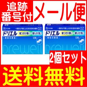 【2個セット】【第(2)類医薬品】ドリエル 12錠  エスエス製薬【メール便送料無料/2個セット】