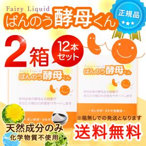 ばんのう酵母くん 万能酵母くん 23ml 12本セット アーデンモア 正規品 天然成分