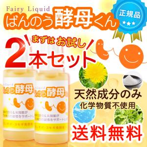ばんのう酵母くん 万能酵母くん 23ml 2本セット アーデンモア