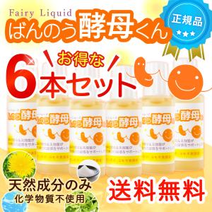 ばんのう酵母くん 万能酵母くん 23ml 6本セット アーデンモア 正規品 天然成分