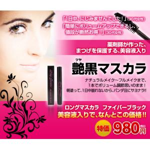 ドラッグフロンティア ロングマスカラ ファイバ...の詳細画像3