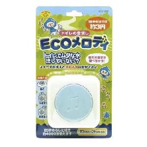 トイレの音消し　ECOメロディ　【エコメロディー】｜drugfrontier