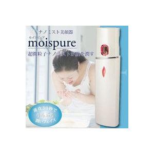 ufurl　ナノミスト美顔器　モイスピュア　MCE-3417　【moispure】【モバ美・モバビュー】｜drugfrontier