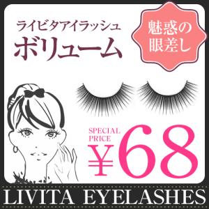 ライビタアイラッシュ Type2 ボリューム 【...の商品画像