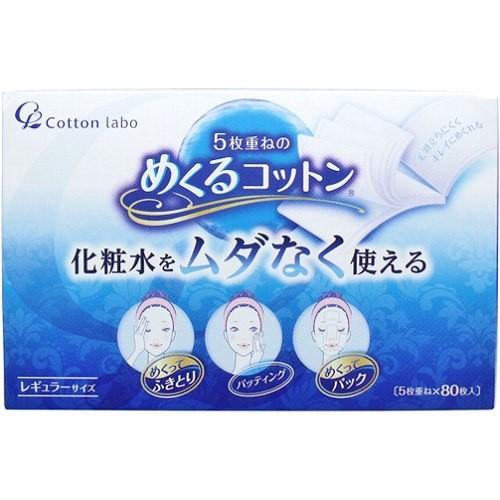 コットン・ラボ　5枚重ねのめくるコットン　レギュラーサイズ　80枚入