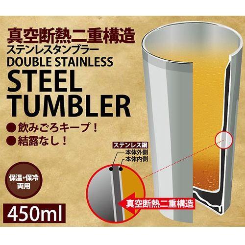 真空ステンレスタンブラー　450ml　HST-451MT