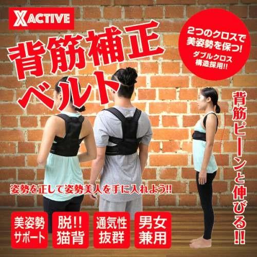 XACTIVE　背筋補正ベルト