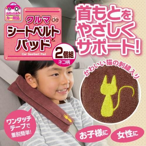 クルマdeシートベルトパッド2個組　ネコ柄