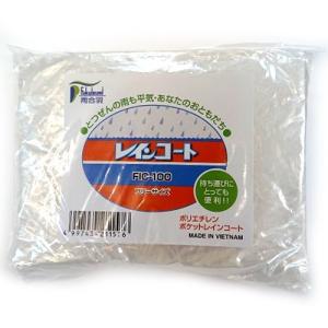 ポケットレインコート　ロング丈タイプ　【雨がっぱ・使い捨て】