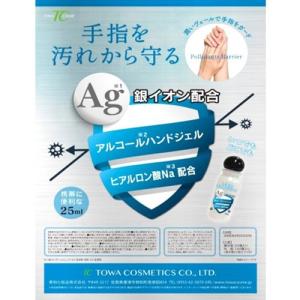 Ag配合 ハンドジェル 25mlの詳細画像2