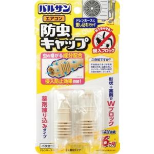 Ｖ００００１ バルサン エアコン防虫キャップ 2個｜drughero