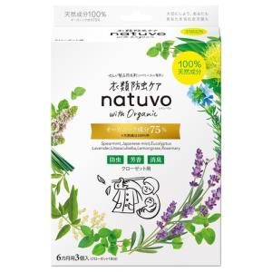 衣類防虫ケア ｎａｔｕｖｏ引き出し・衣装ケース用 3個｜drughero