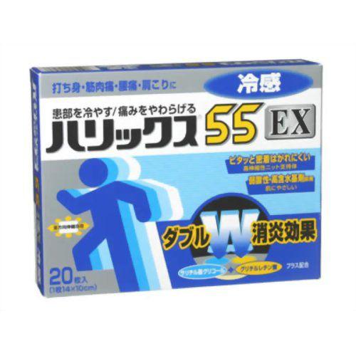 ハリックス５５ＥＸ 冷感 20枚入 第3類医薬品