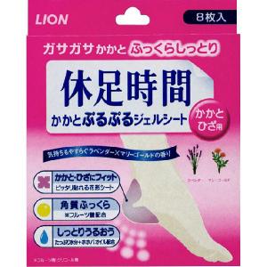 LION（ライオン） 休息時間 かかとぷるぷるジェルシート 8枚入