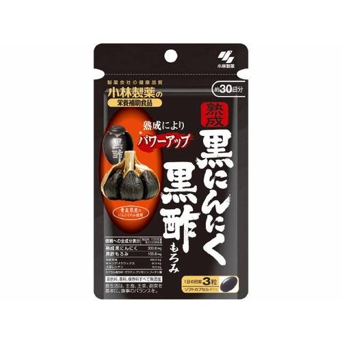 小林 熟成黒にんにく黒酢もろみ 90粒 メール便対応商品