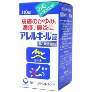 アレルギール錠 110錠 第2類医薬品｜drughero