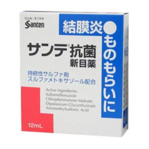 サンテ 抗菌新目薬 12ml  第2類医薬品 メール便対応商品