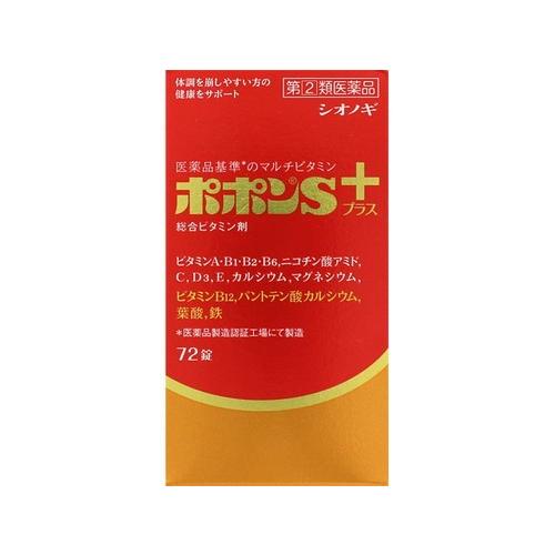 ポポンSプラス 72錠 指定第2類医薬品