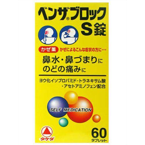 ベンザブロックＳ錠 60錠 指定第2類医薬品