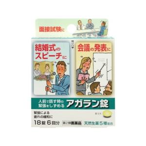 アガラン 錠 18錠 第2類医薬品｜drughero