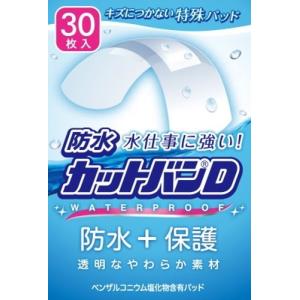 防水カットバンＤ 30枚 メール便対応商品｜drughero