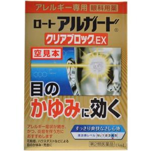 アルガード クリアブロック 13ml 第2類医薬品｜drughero