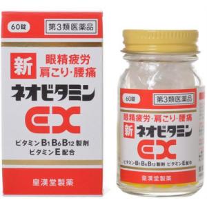 新ネオビタミンＥＸ 60錠 第3類医薬品｜drughero