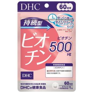 ＤＨＣ ６０日 持続型ビオチン 60粒｜drughero