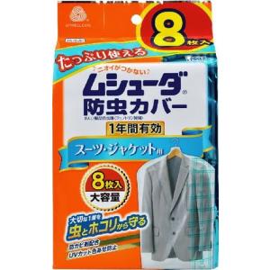 ムシューダ防虫カバー １年間有効 スーツジャケット用 8枚｜drughero