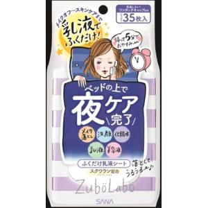 ズボラボ 夜用ふき取り乳液シート ( 35枚入 )/ : 爽快ドラッグ