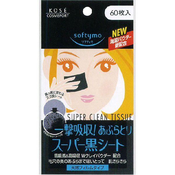 ソフティモ スーパーあぶらとり黒シート 60枚入 メール便対応商品